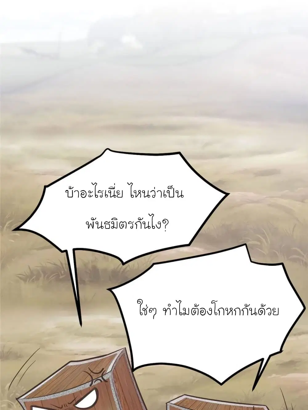 My Beautiful Time with You ตอนที่ 136 หน้า 80