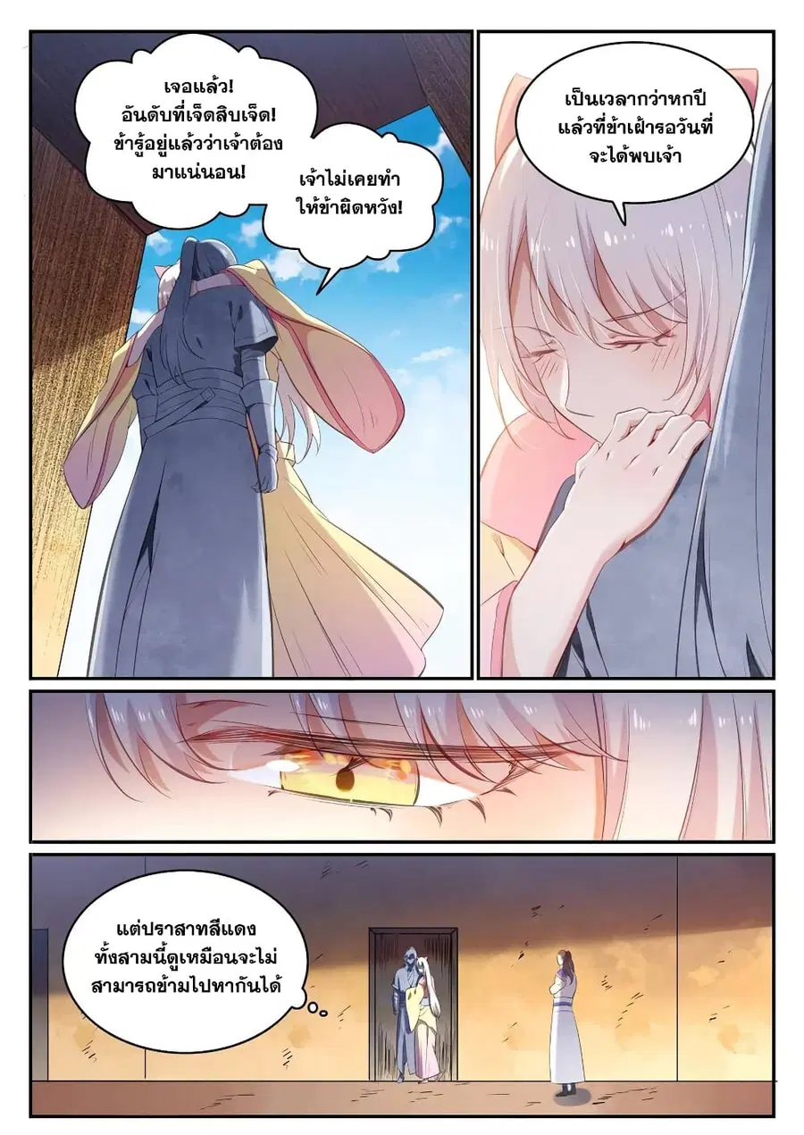 Bailian Chengshen ตอนที่ 640 หน้า 5