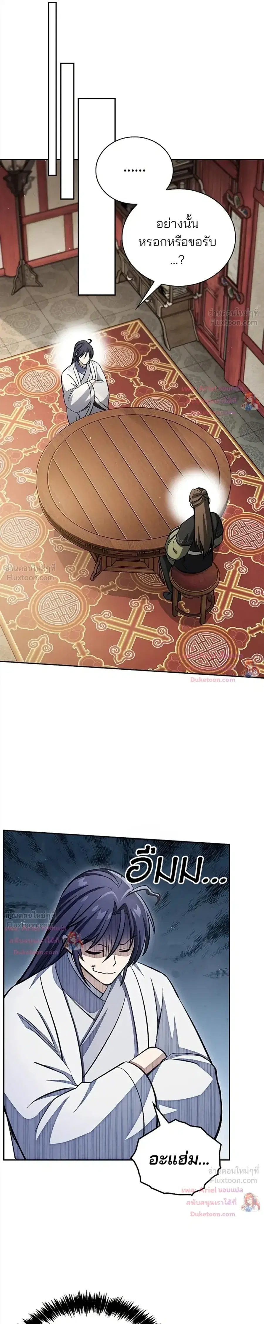 Heavenly Grand Archive’s Young Master ตอนที่ 173 หน้า 33