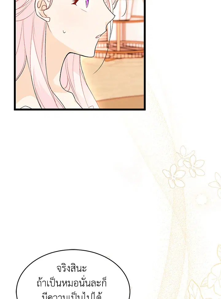 The Symbiotic Relationship Between a Panther and a Rabbit ตอนที่ 42 หน้า 100
