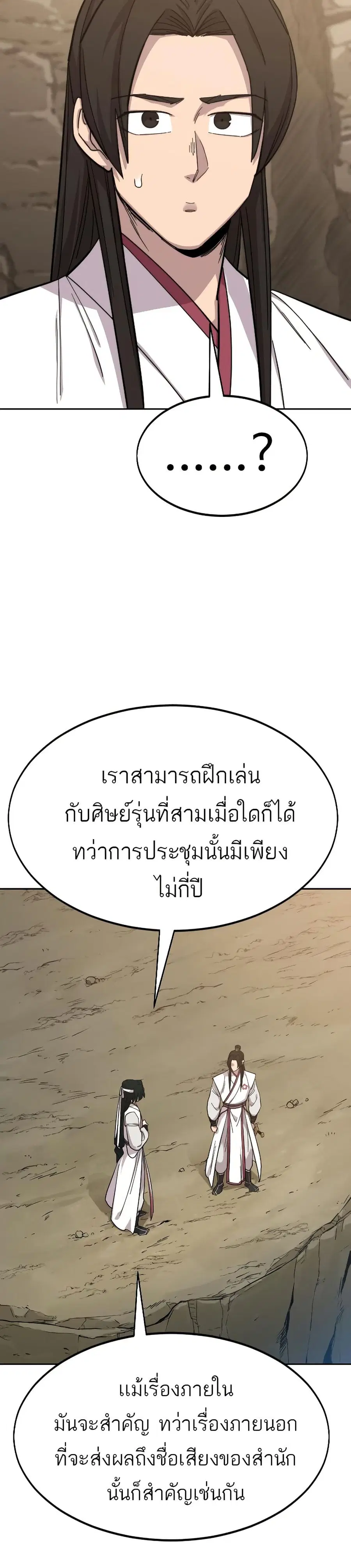 Return of the Mount Hua Sect ตอนที่ 51 หน้า 31