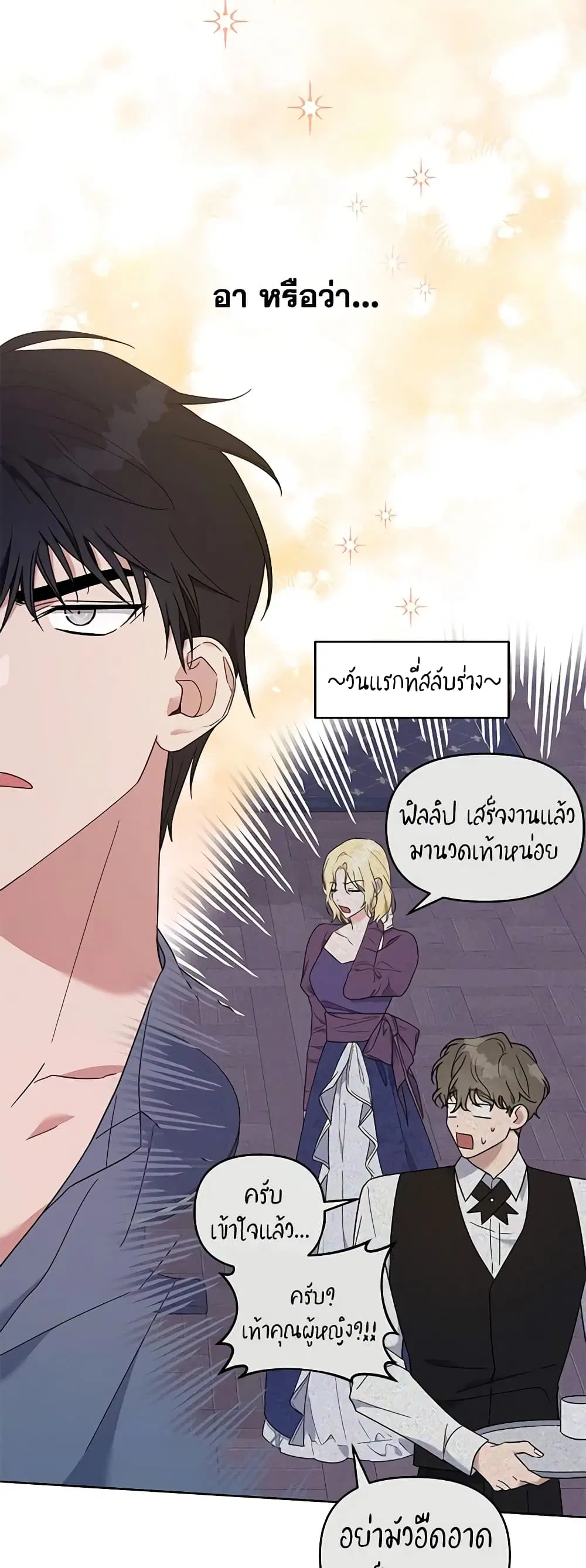 What It Means to Be You ตอนที่ 23 หน้า 26