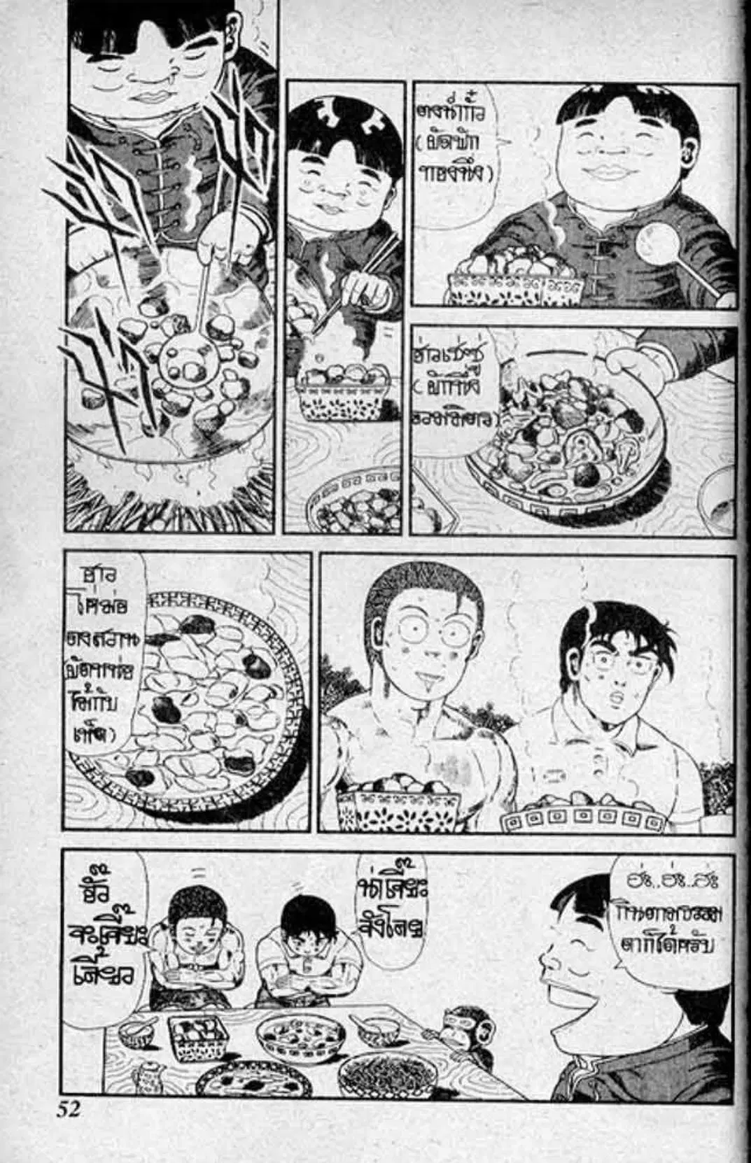 Shin Jungle no Ouja Tar-chan ตอนที่ 122 หน้า 2