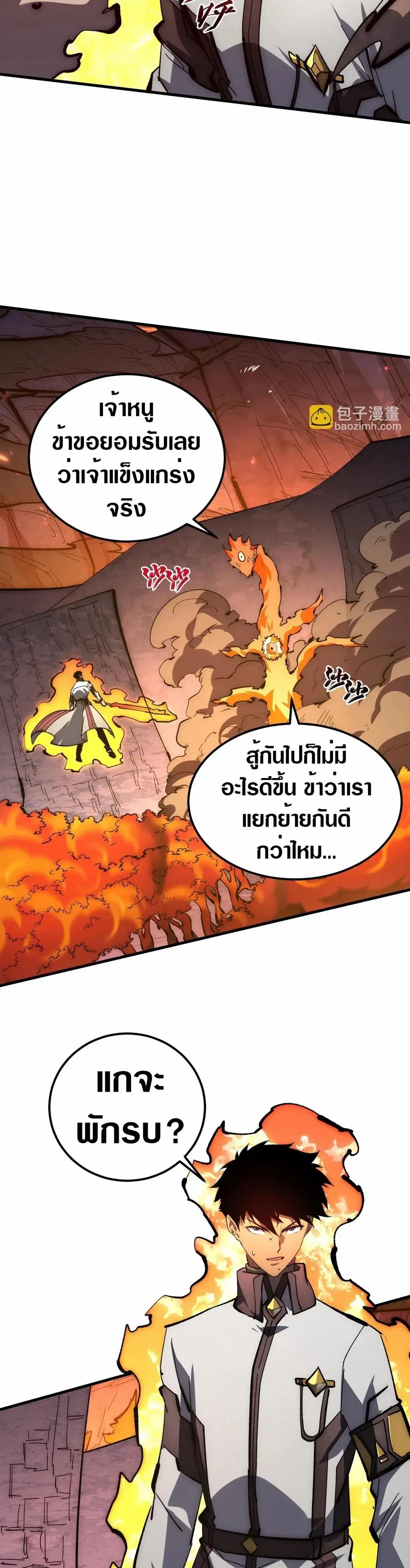 Rise From The Rubble ตอนที่ 212 หน้า 13
