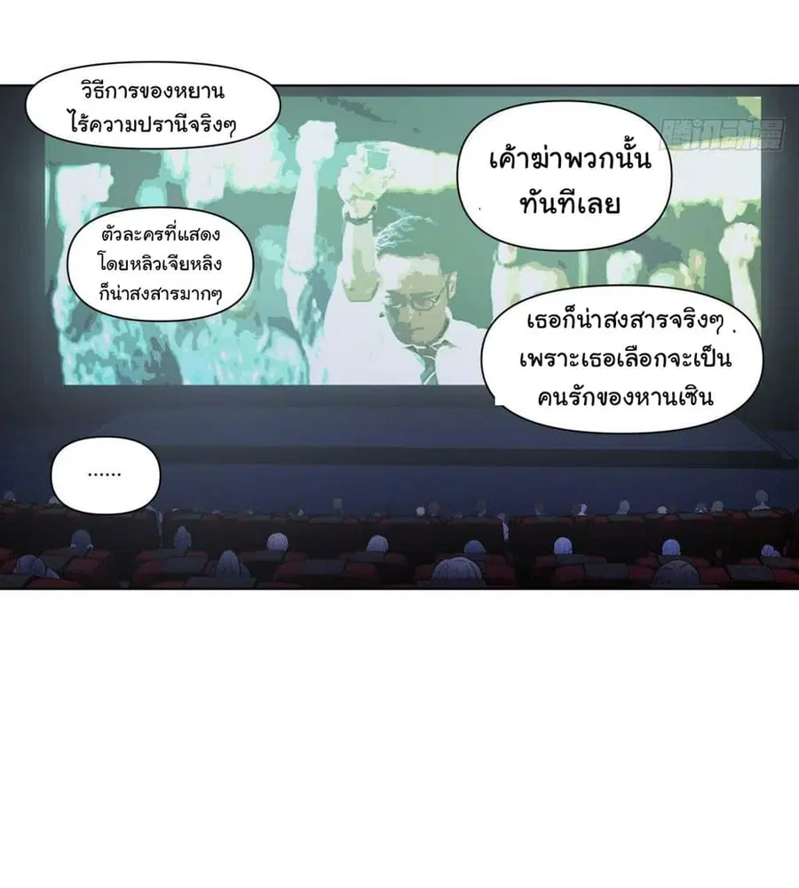 I Really Don’t Want to be Reborn ตอนที่ 124 หน้า 6