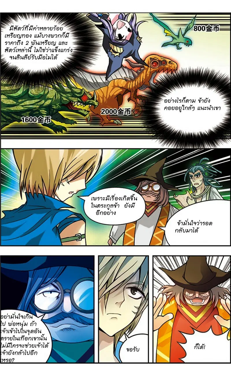 Panlong ตอนที่ 31 หน้า 18