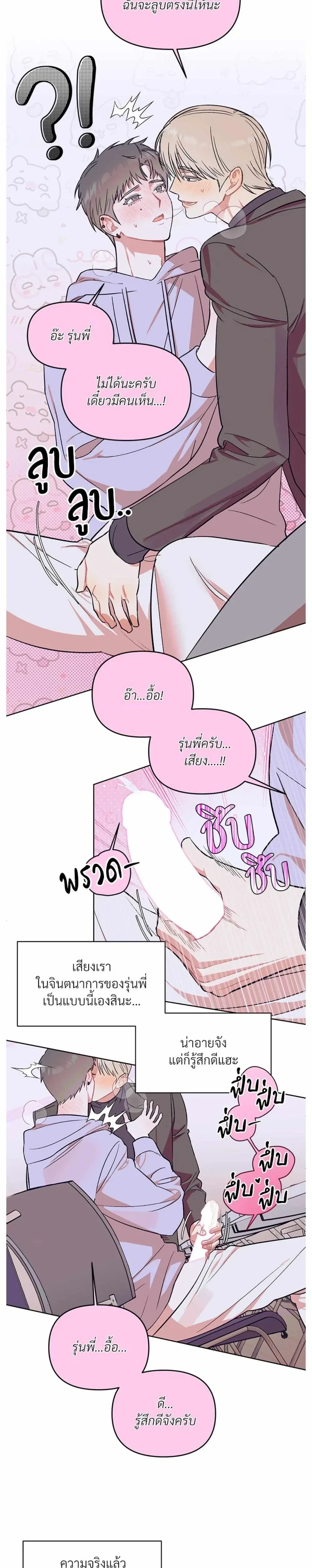 Don’t Read This Mind – รักนี้ขอทีอย่าอ่านใจ ตอนที่ 3 หน้า 7