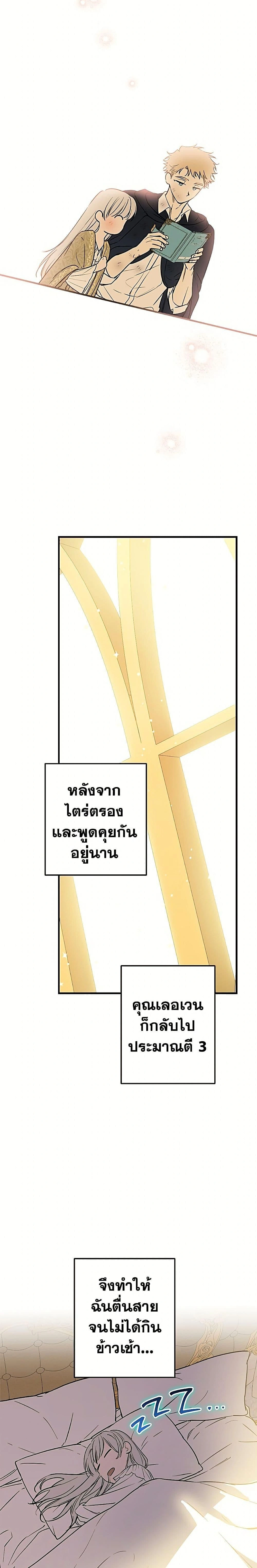 The Strongest Characters in the World are Obsessed With Me – เมื่อผู้ที่แข็งแกร่งที่สุดในโลกนี้ต่างมารุมรักฉัน ตอนที่ 150 หน้า 18