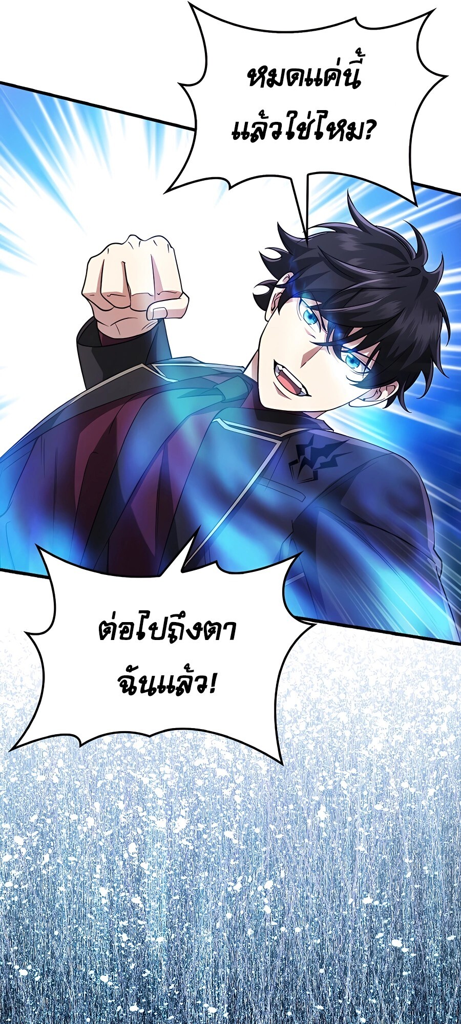 Mightiest Melee Magician สุดยอดจอมเวทย์สายประชิด ตอนที่ 22 หน้า 51