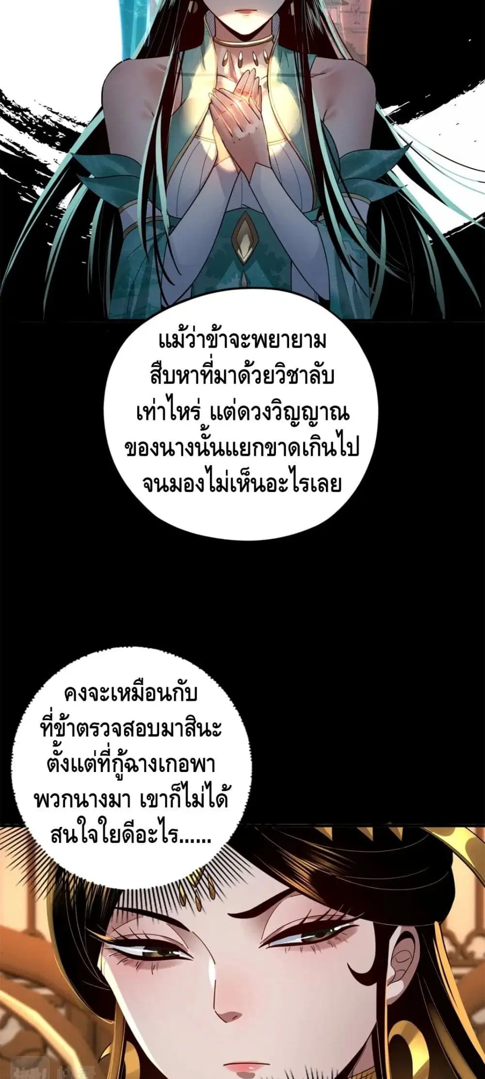 Villain is here ตอนที่ 91 หน้า 31