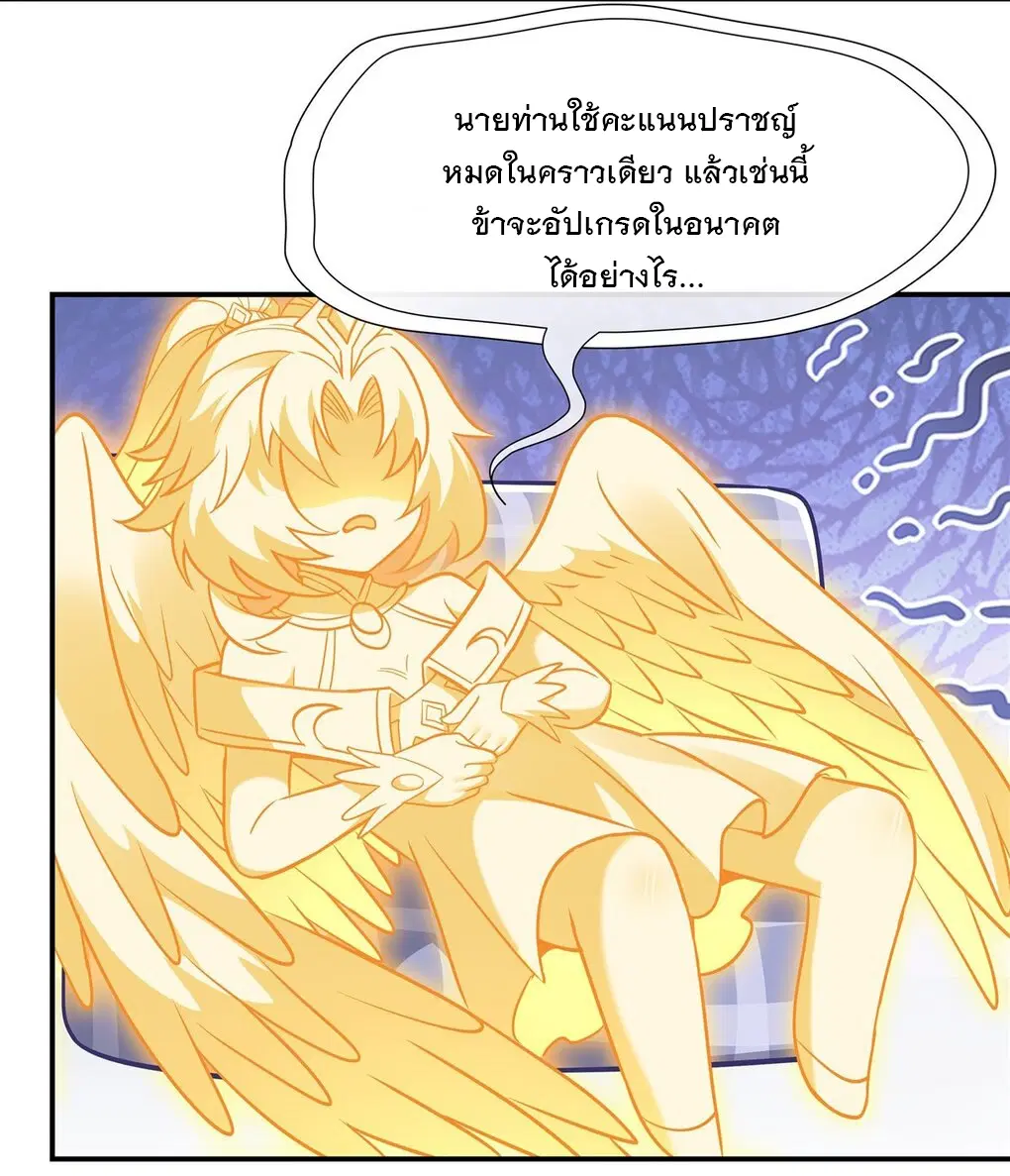 My Female Disciples are all Future Masters of the Heavens ตอนที่ 107 หน้า 25