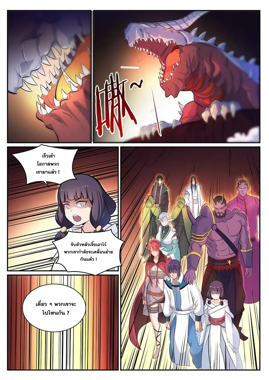 Bailian Chengshen ตอนที่ 291 หน้า 14