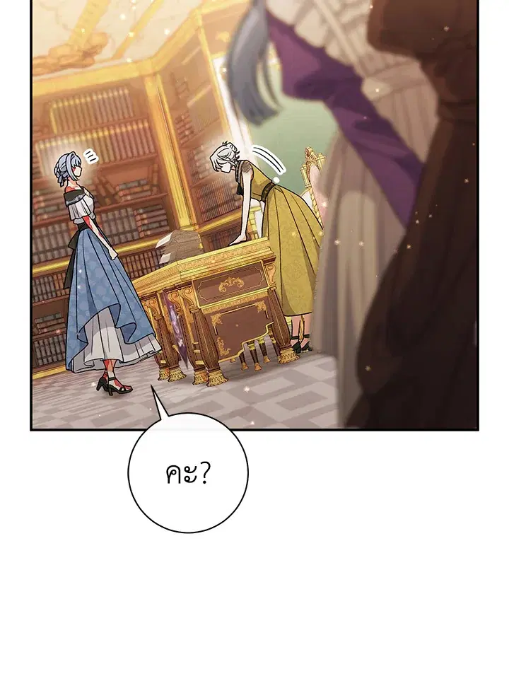The Villain’s Match Is Too Perfect – คู่ดูตัวของนางร้ายเพอร์เฟกต์เกินไป ตอนที่ 25 หน้า 84