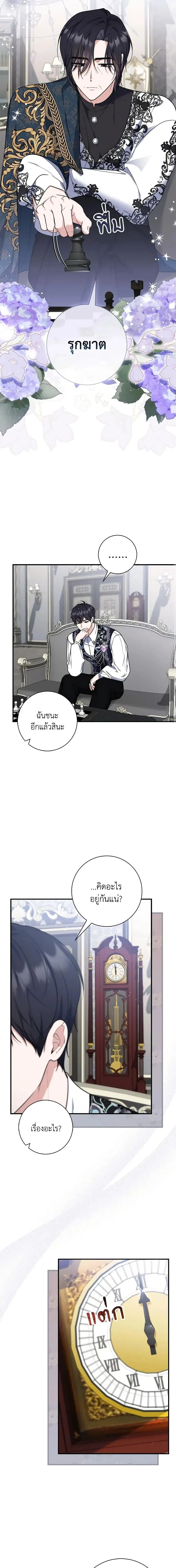 A Princess Who Reads Fortune ตอนที่ 44 หน้า 6