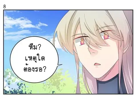 Above All Gods ตอนที่ 37 หน้า 9