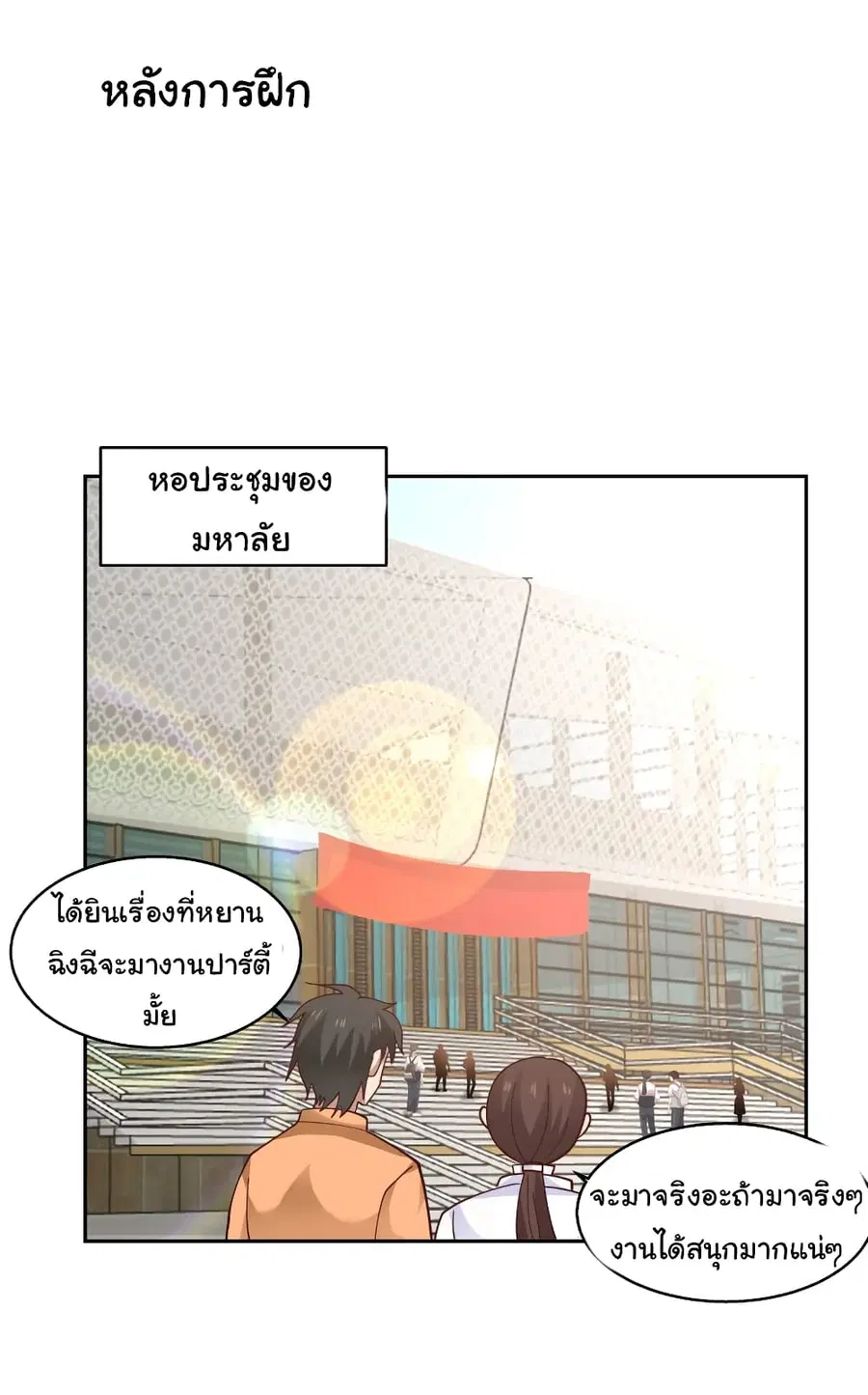 I Have a Dragon in My Body ตอนที่ 401 หน้า 11