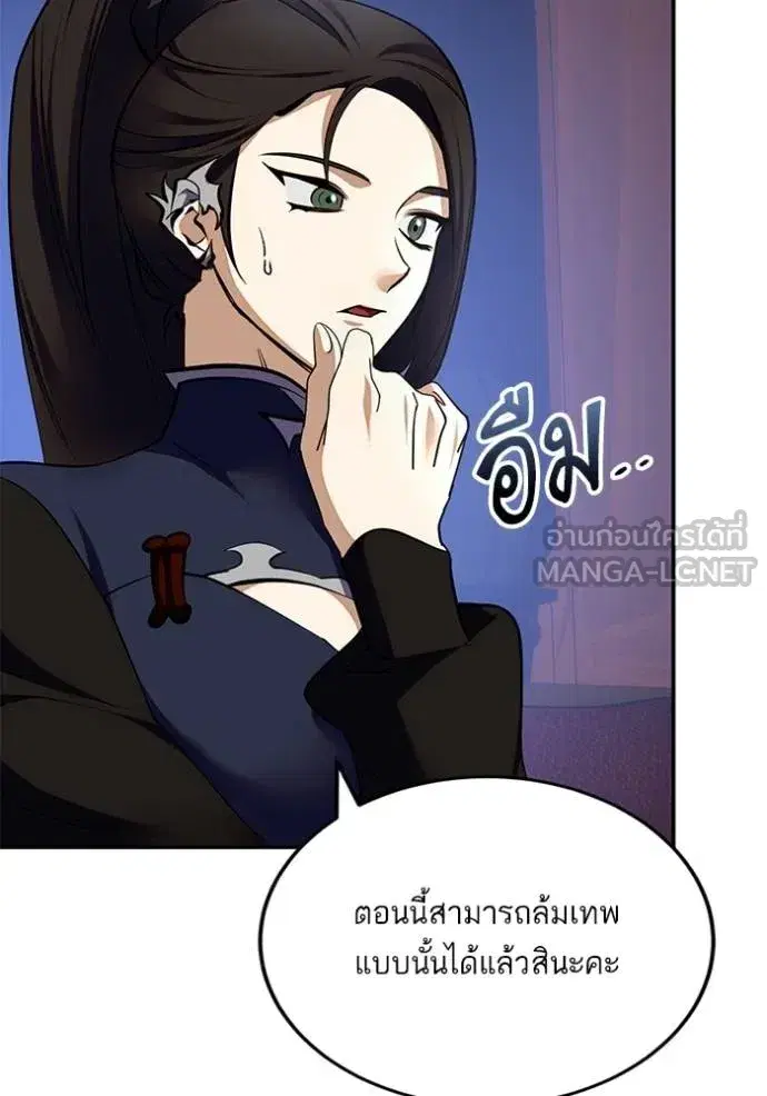 Return to Player ตอนที่ 183 หน้า 7