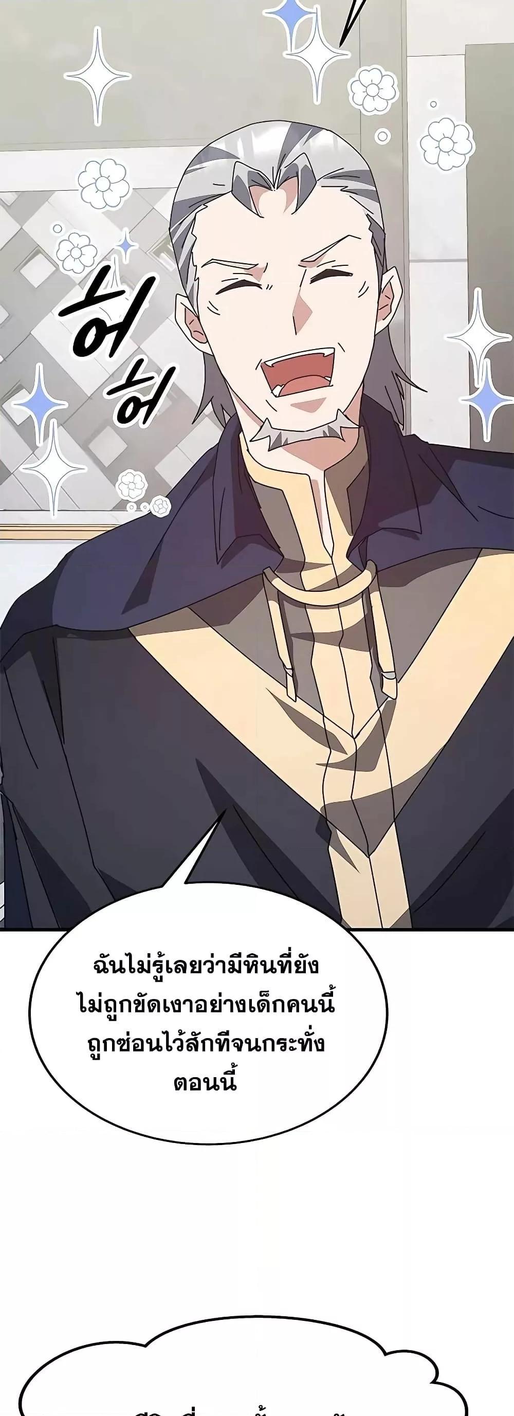 Transcension Academy สถาบันกวดวิชาสำหรับผู้เป็นเลิศ ตอนที่ 55 หน้า 33