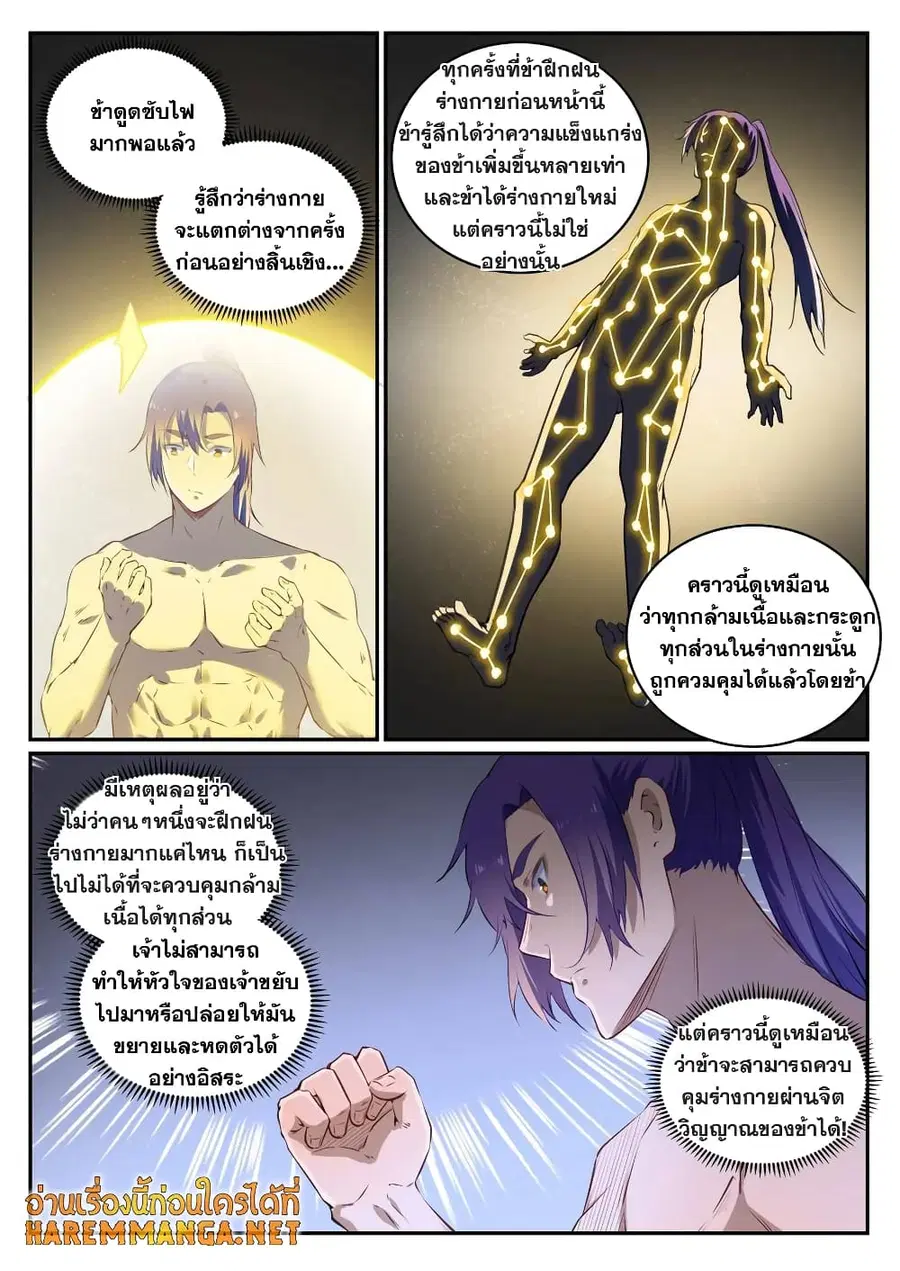 Bailian Chengshen ตอนที่ 725 หน้า 5