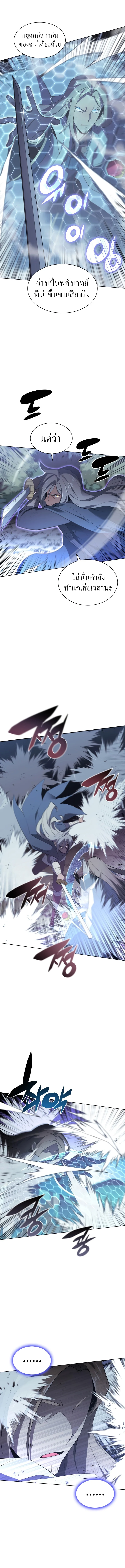 Overgeared จ้าวแห่งยุทธภัณฑ์ ตอนที่ 111 หน้า 12