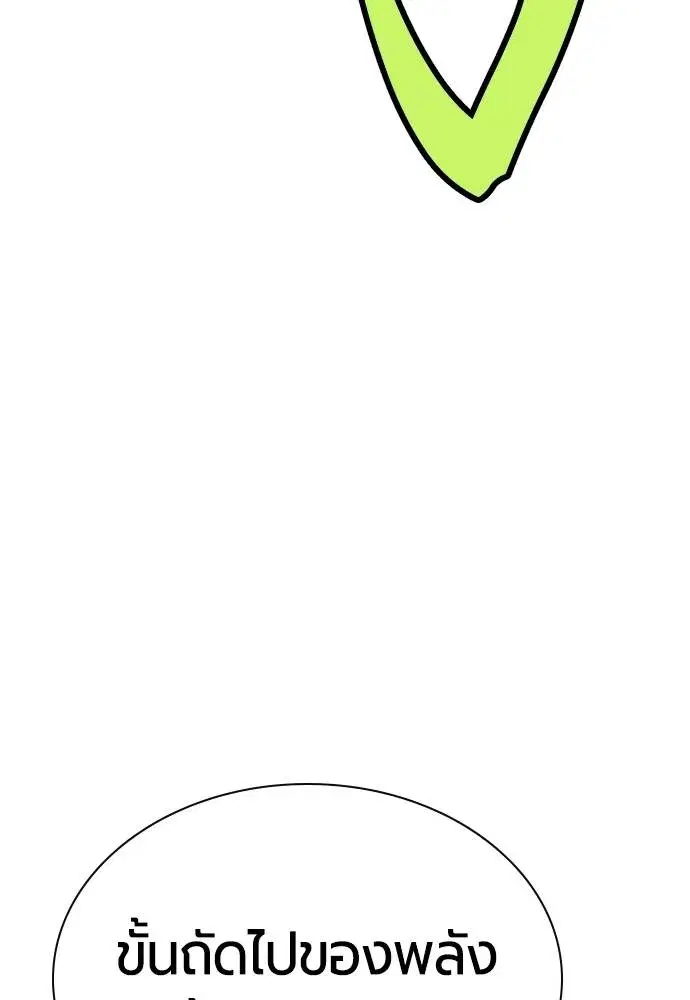 Jungle Juice ตอนที่ 126 หน้า 88