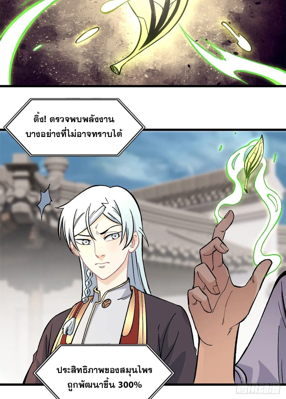 All Hail the Sect Leader ตอนที่ 62 หน้า 27