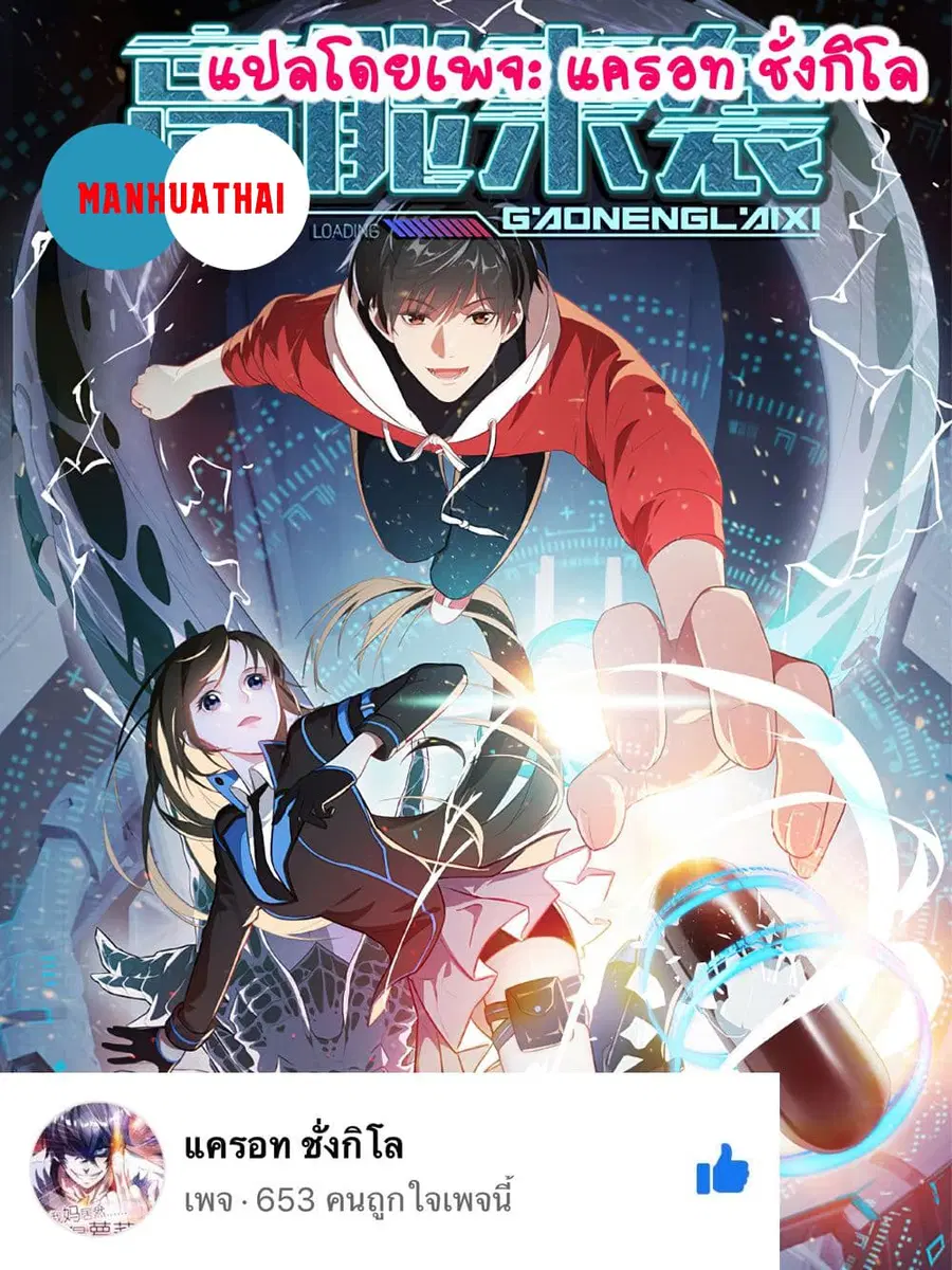 High Energy Strikes ตอนที่ 75 หน้า 1