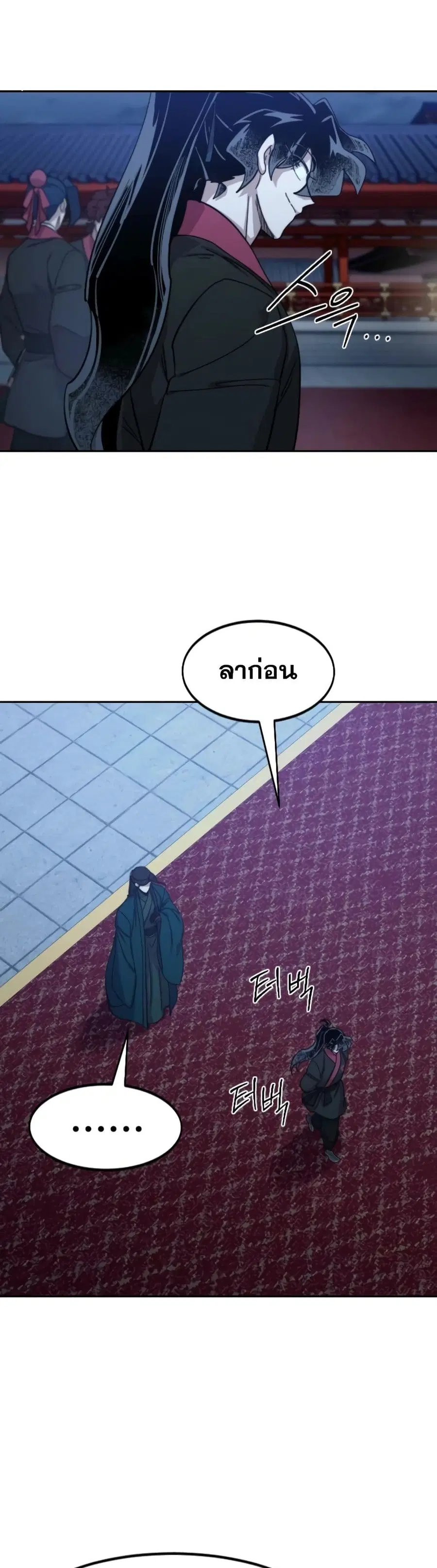 Return of the Mount Hua Sect ตอนที่ 126 หน้า 18