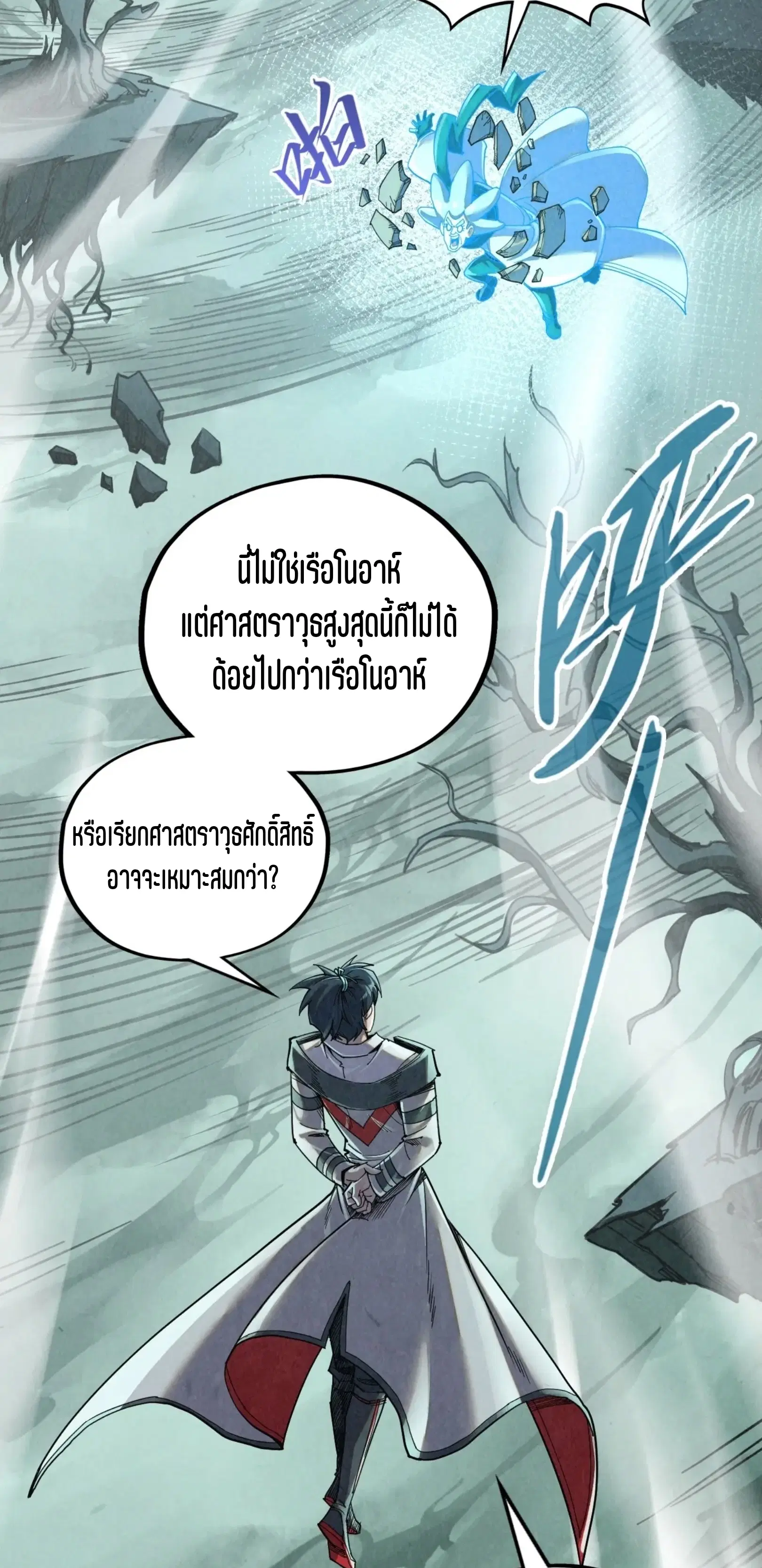The Eternal Supreme ตอนที่ 385 หน้า 45