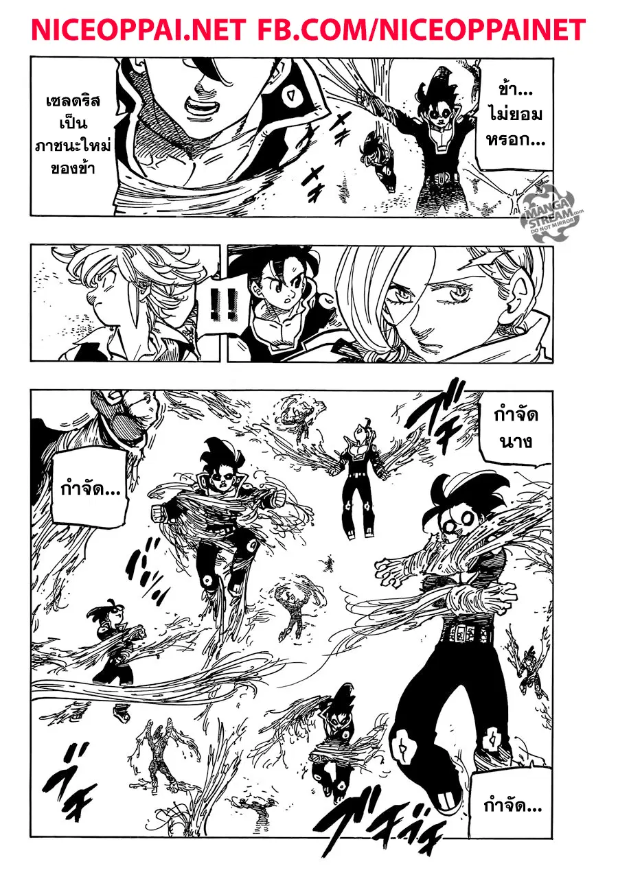 Nanatsu no Taizai ตอนที่ 324 หน้า 7