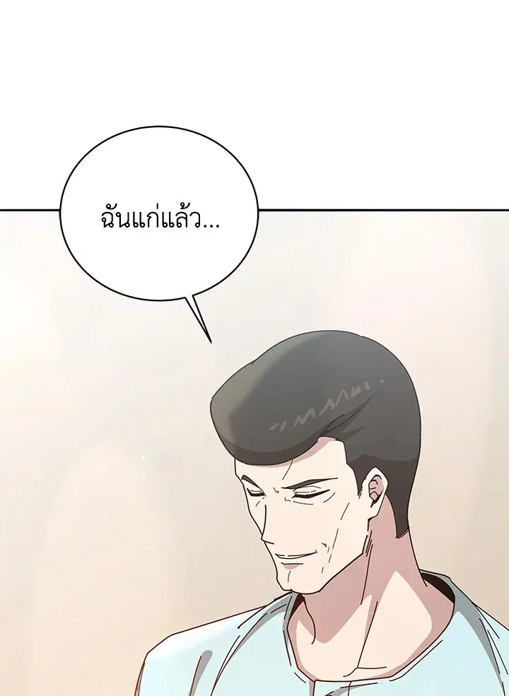 The Descent of the Demonic Master ตอนที่ 157 หน้า 22