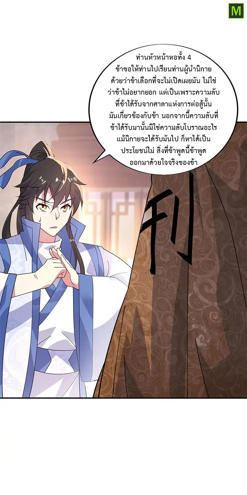 Peerless Battle Spirit ตอนที่ 163 หน้า 22