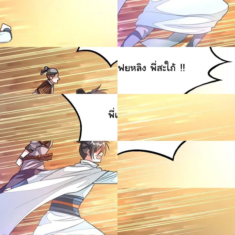 Nine Sun God King ตอนที่ 129 หน้า 9