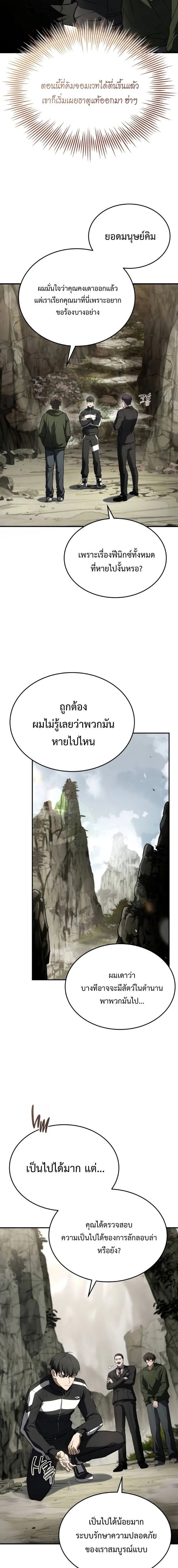Trait Hoarder ตอนที่ 50 หน้า 15