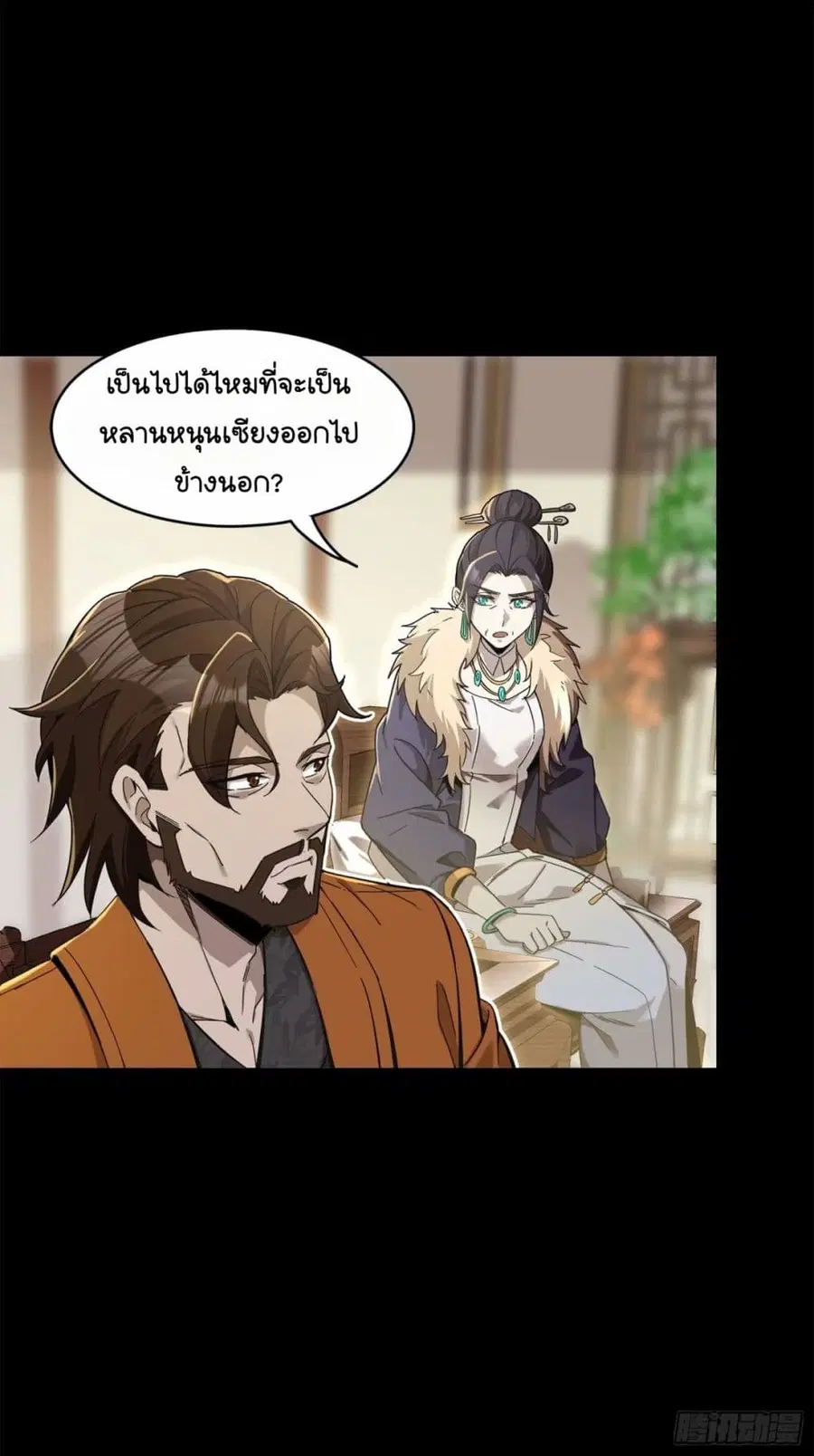 Legend of Star General ตอนที่ 109 หน้า 27