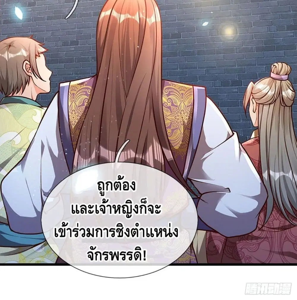 Opening to Supreme Dantian ตอนที่ 22 หน้า 46