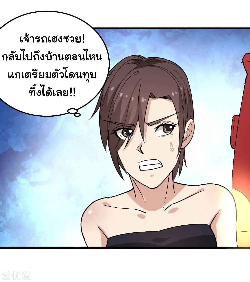 School Flower Master ตอนที่ 61 หน้า 7