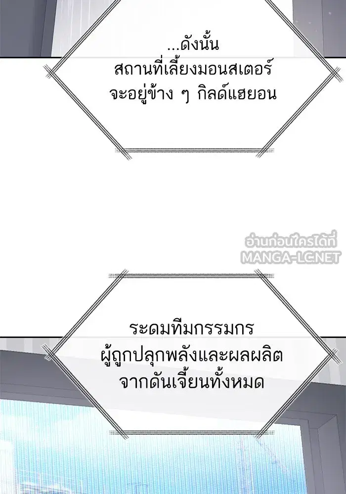 The S-Classes That I Raised (My S-Class Hunters) ตอนที่ 51 หน้า 87
