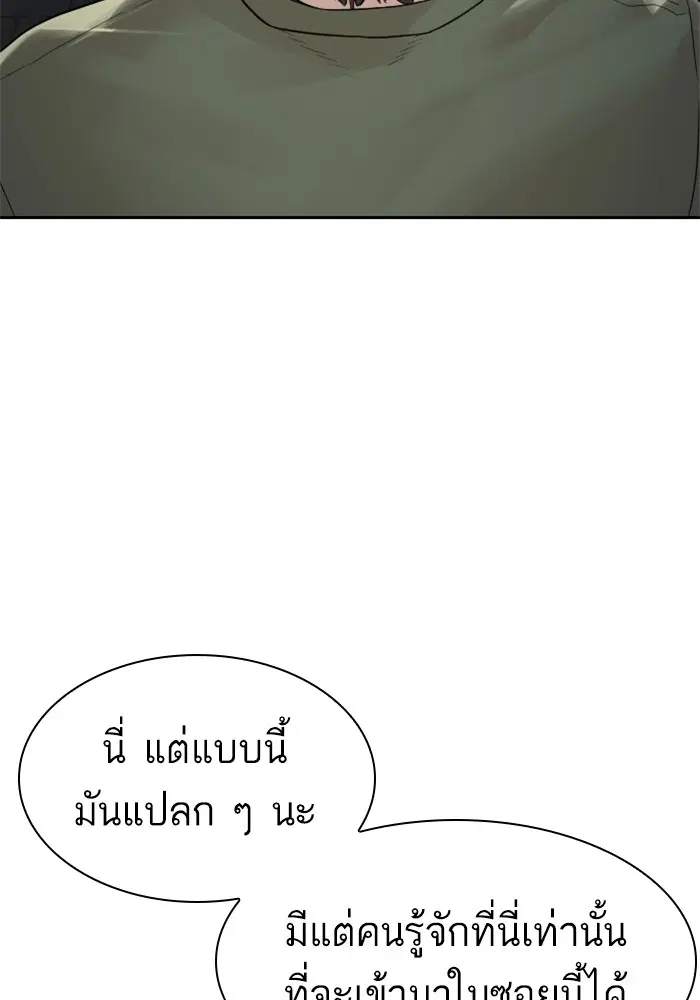 How to Fight ตอนที่ 166 หน้า 22