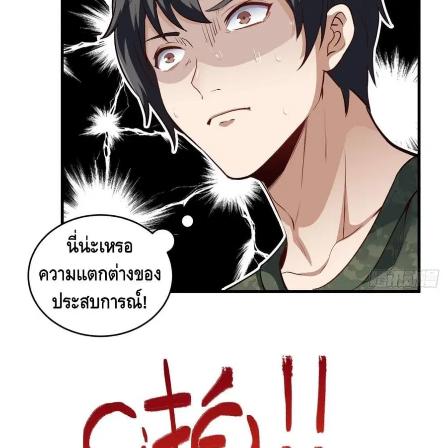 High Energy Strikes ตอนที่ 78 หน้า 4