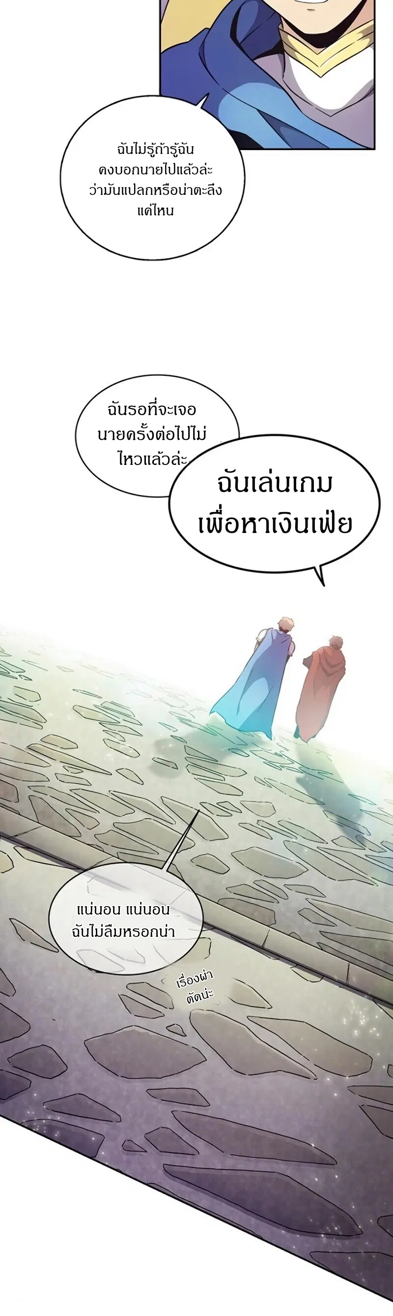Arcane Sniper ตอนที่ 23 หน้า 29