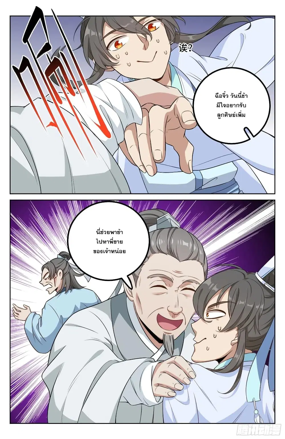 Nightwatcher ตอนที่ 25 หน้า 8