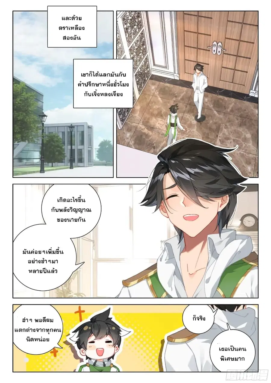 Douluo Dalu IV ตอนที่ 294 หน้า 15