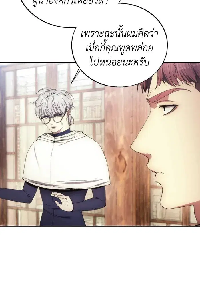 How to Live as a Villain ตอนที่ 114 หน้า 11