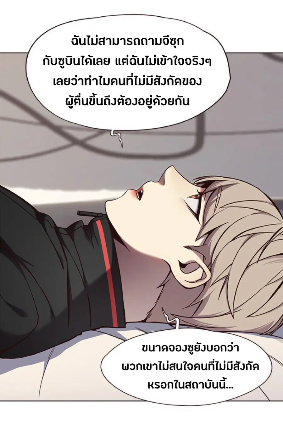 Eleceed ตอนที่ 69 หน้า 57