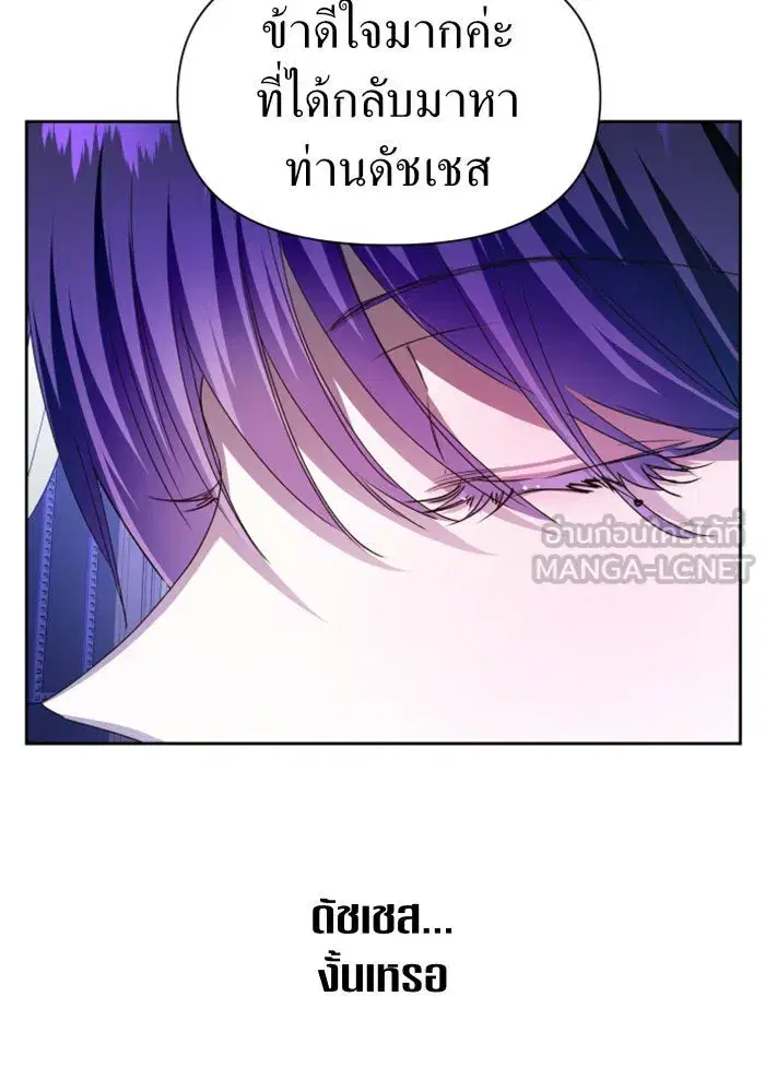 Your Throne ตอนที่ 85 หน้า 45