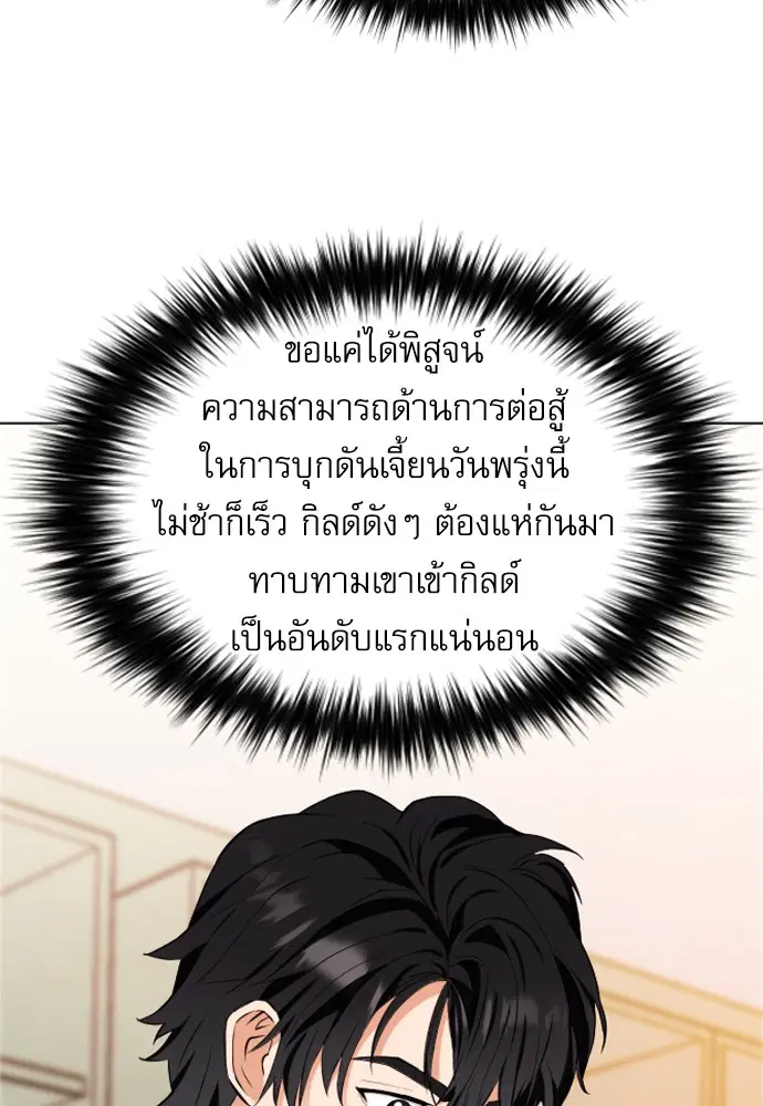 Seoul Station Druid ตอนที่ 17 หน้า 75