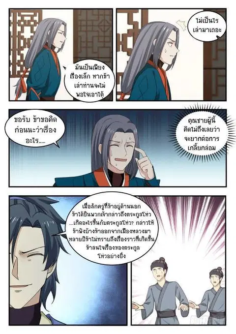 Martial Peak ตอนที่ 340 หน้า 5