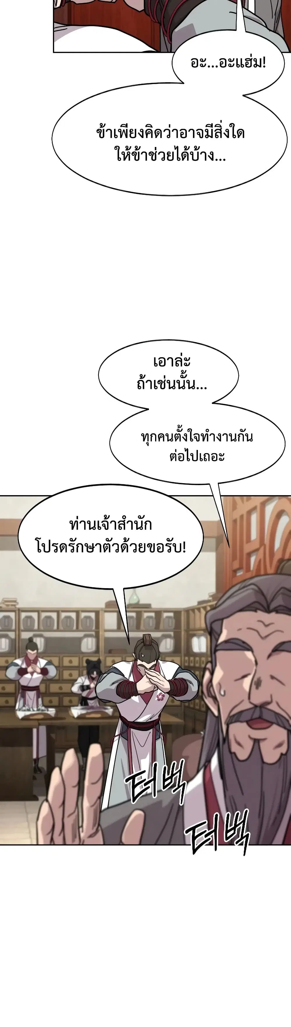 Return of the Mount Hua Sect ตอนที่ 173 หน้า 47