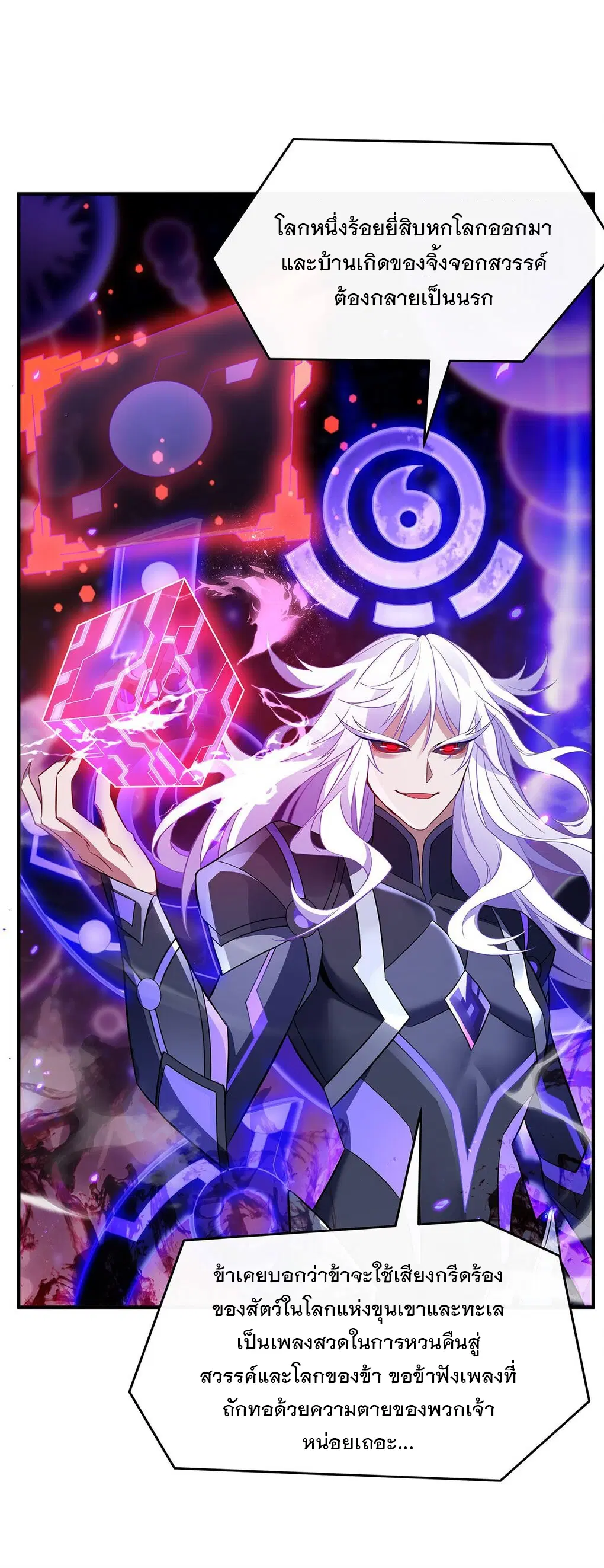 My Female Disciples are all Future Masters of the Heavens ตอนที่ 243 หน้า 16